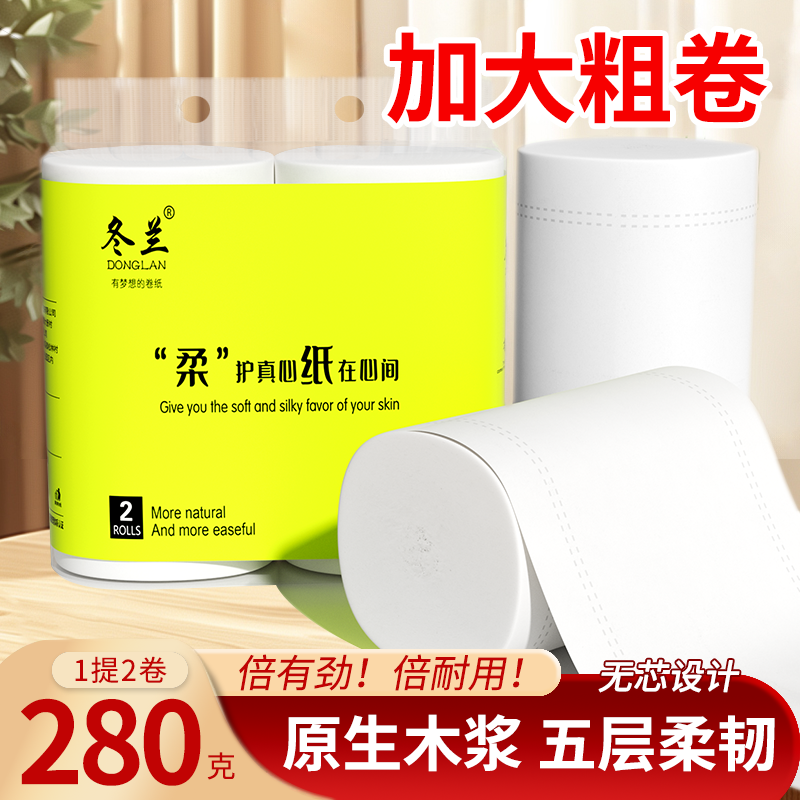 冬兰卷纸卫生纸大粗卷无芯卷筒纸家用实惠装卫生间卷纸纸巾筒卷纸
