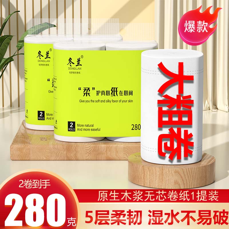 冬兰无芯大卷便携实惠装可湿厕纸