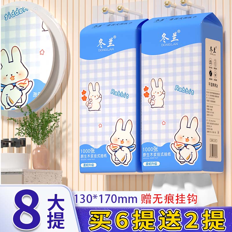 冬兰悬挂式抽纸整箱家用实惠装