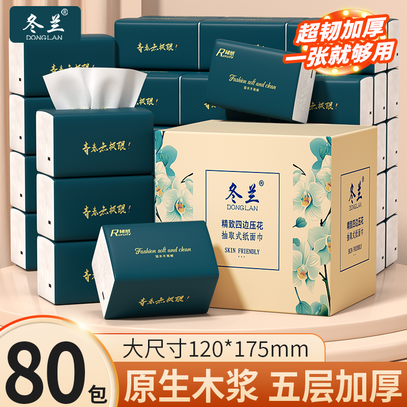80大包纸巾抽纸整箱批家用实惠装