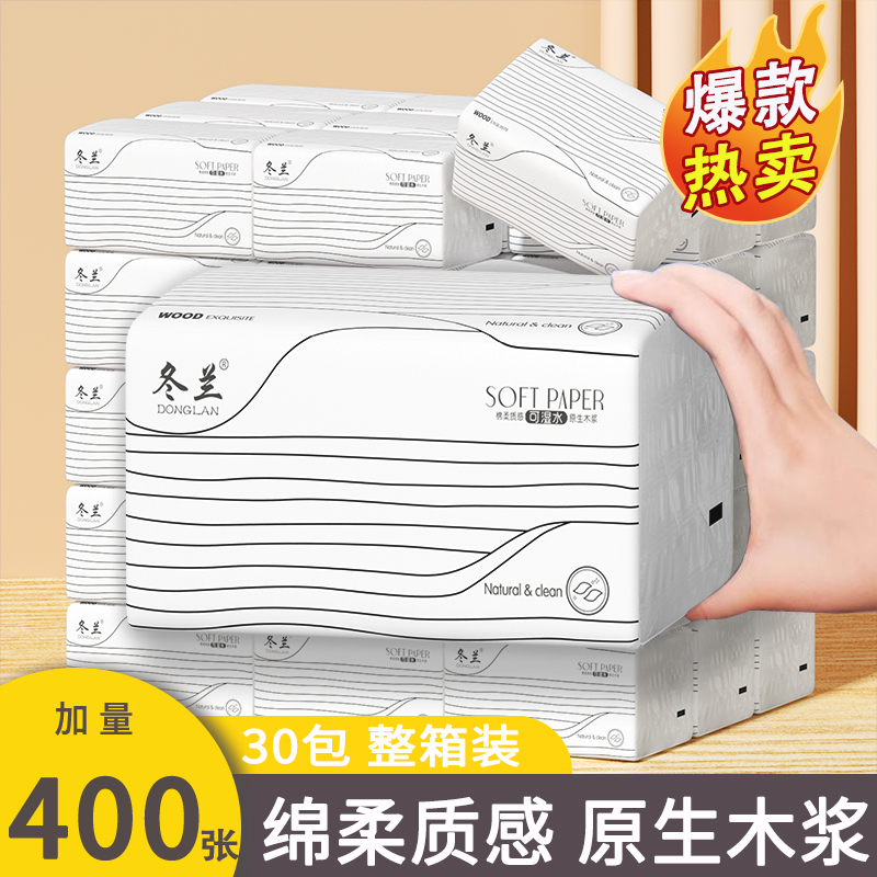 400张大包抽纸家用实惠装餐巾纸厕纸面巾纸卫生纸巾整箱批发冬兰