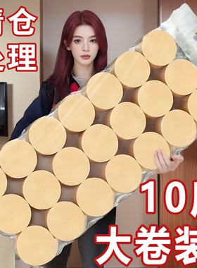 10斤24卷卫生纸大粗卷卷纸竹浆本色擦屁股专用厕纸厂家特惠冲量