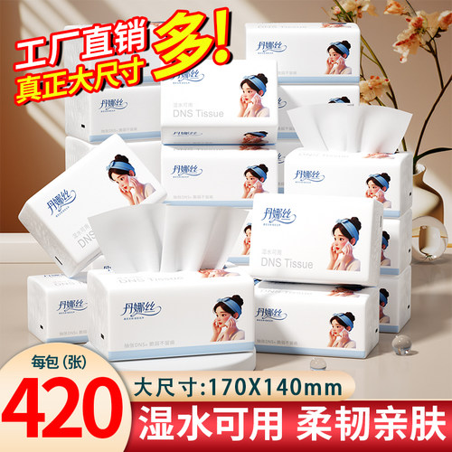 大尺寸抽纸巾家用大包实惠装正品