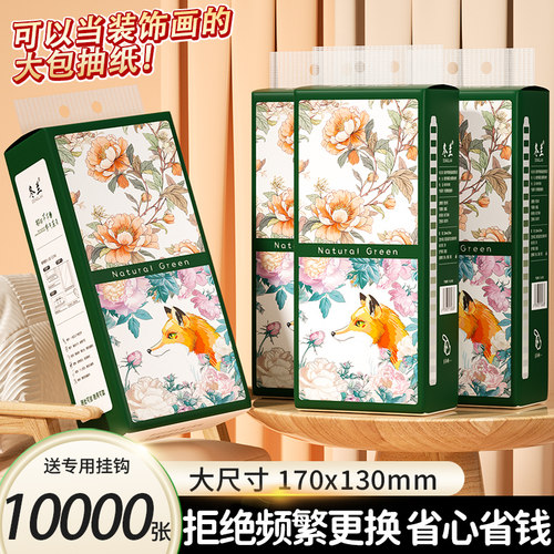 10000张悬挂式抽纸家用卫生纸