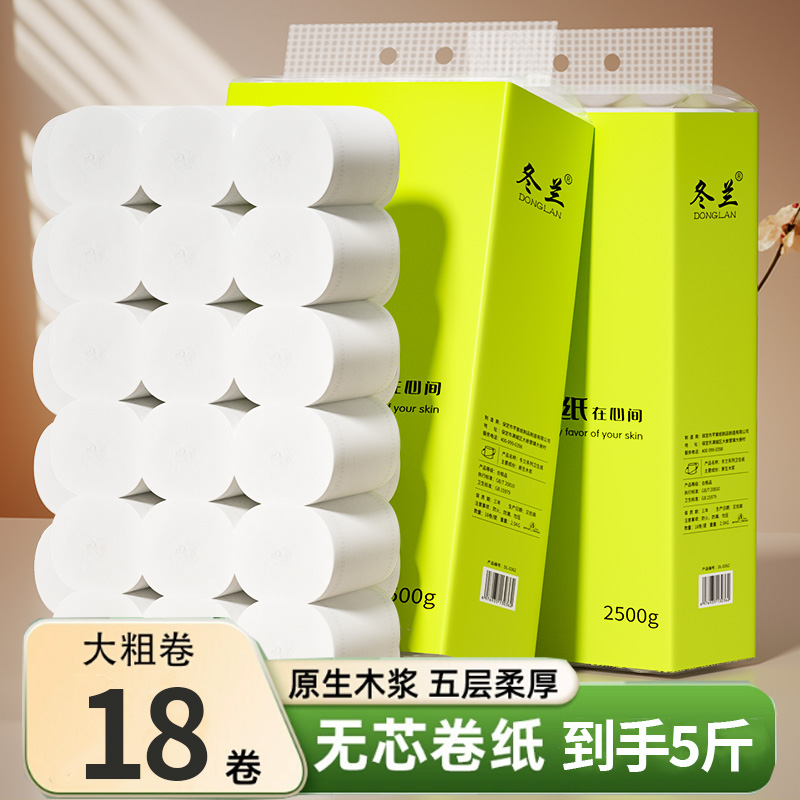 冬兰无芯卷纸家用卫生间厕纸学生宿舍用卫生纸工厂直销大卷纸巾