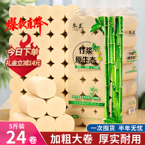 冬兰5斤卫生纸无芯卷纸整箱批发