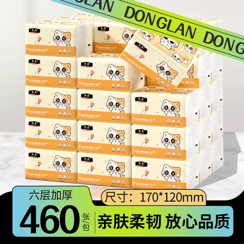 460张抽纸可爱卫生纸巾六层加厚家用实惠装餐巾纸面巾纸擦手纸抽