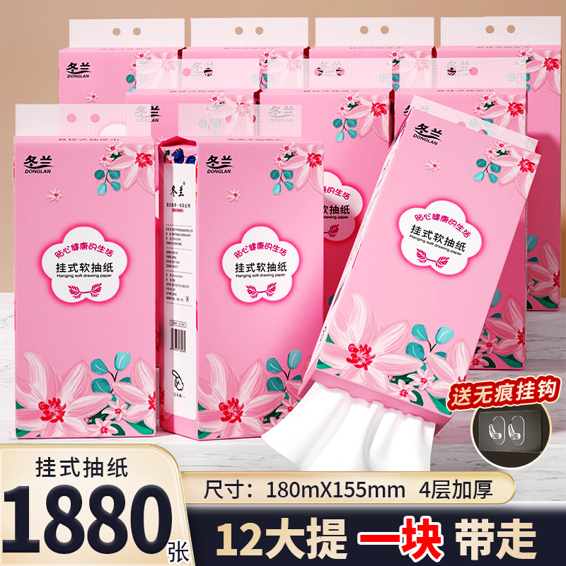 1880张加量大包挂式抽纸