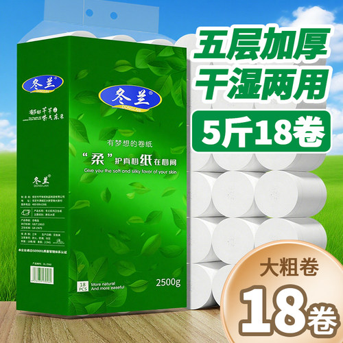 5斤18卷卷纸实惠家庭装批发