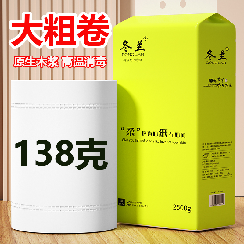 冬兰卷纸5斤18大卷卫生纸家用实惠装无芯卷筒纸厕所纸巾手纸