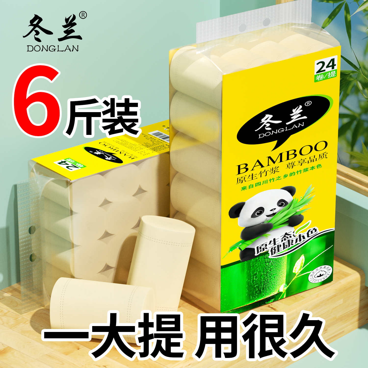 卷纸6斤24卷无芯卷筒纸