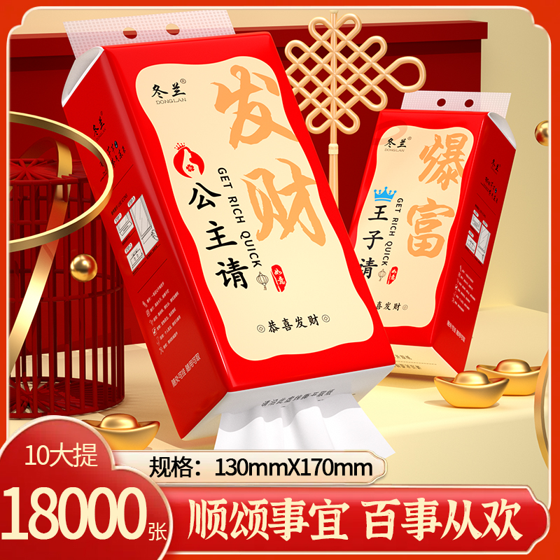 10提喜庆抽纸家用大包面巾纸巾