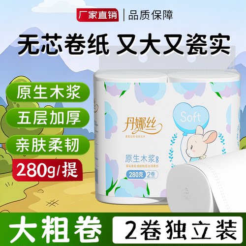 无芯卷纸囤货2卷独立装