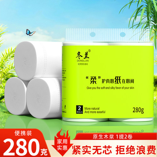 无芯卷纸家用实惠一分购