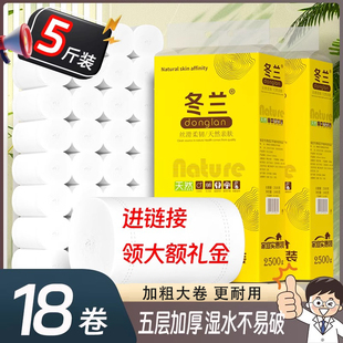 批发宿舍厕所纸无芯卷筒纸卫生纸家用纸巾 5斤18卷卷纸实惠家庭装