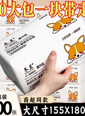 冬兰大包抽纸家用抽取式卫生纸整箱批实惠装面巾纸擦手纸厕纸纸巾