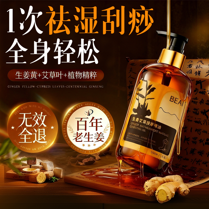 【中科院研发】生姜艾草按摩精油