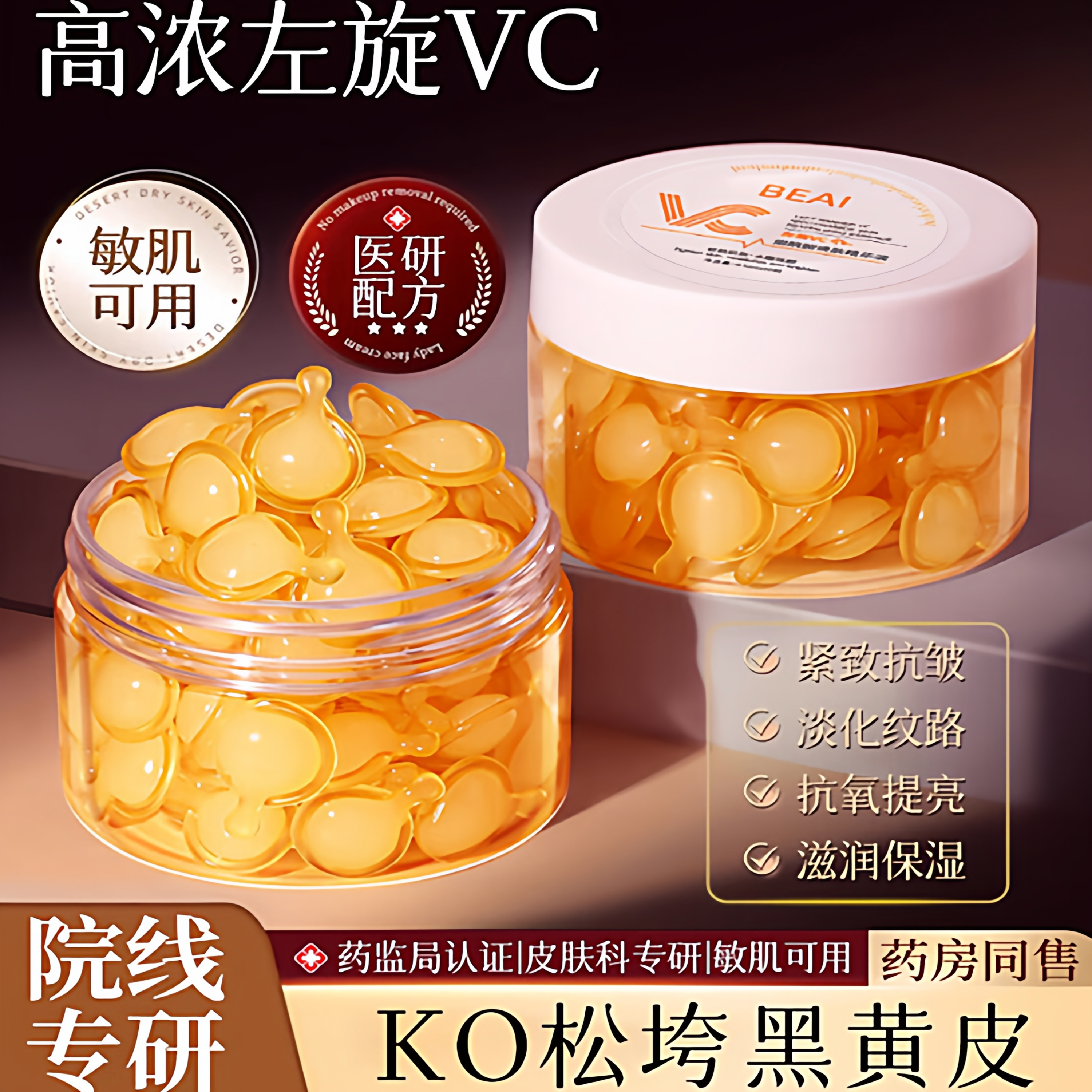 左旋vc烟酰胺精华油紧致抗皱