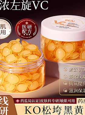 BEAI左旋vc烟酰胺精华油紧致抗皱美白去黄暗沉提亮次抛胶囊精华