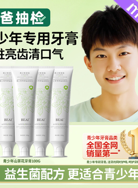 青少年牙膏12岁以上初高中学生专用含氟防蛀牙洁白去黄去口臭儿童
