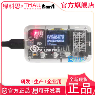 SC Link PRO赛元仿真器SOC IC在线脱机编程赛元下载烧录器SC Link