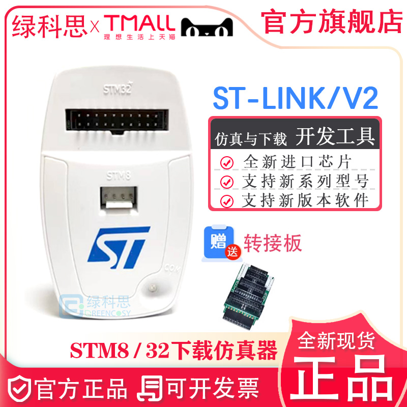 STLinkV2仿真器调试STM8/STM32开发烧写烧录编程下载器ST-LINK V2