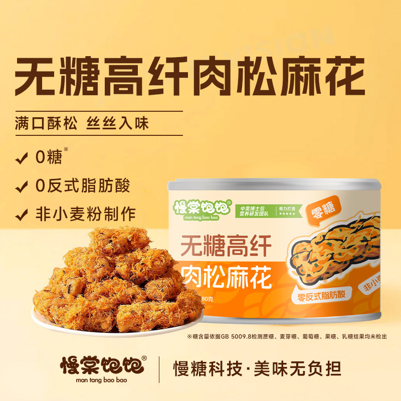 慢棠饱饱无糖肉松麻花罐装小吃官方旗舰店办公室零食抗性淀粉麻花