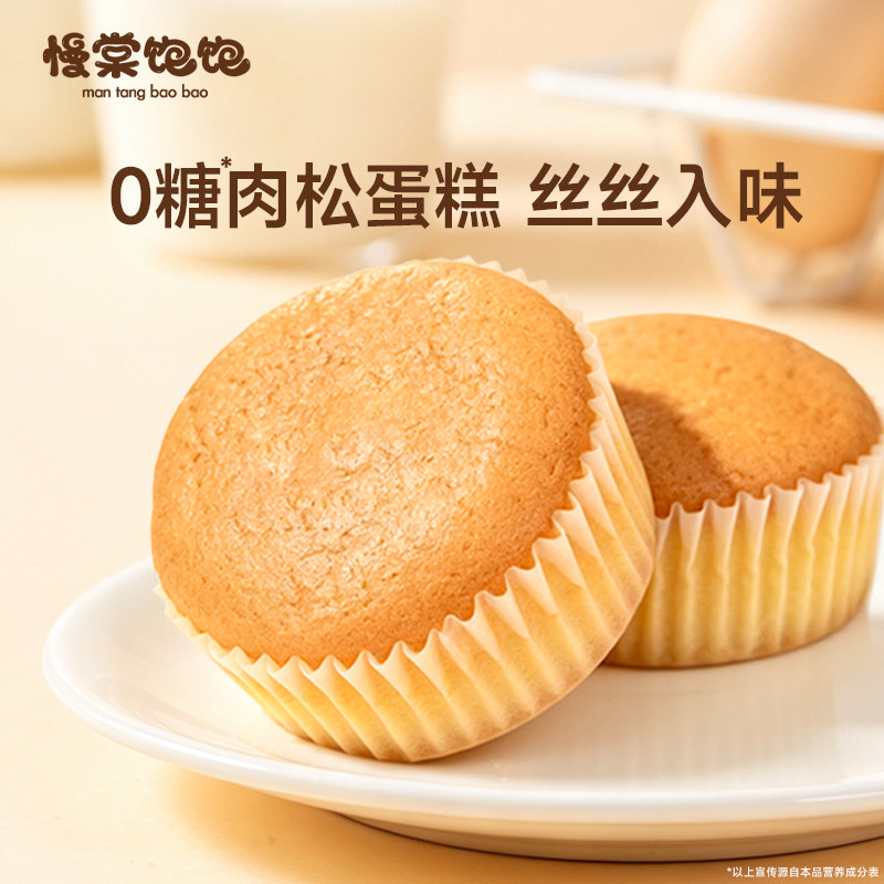 慢棠饱饱无糖肉松鸡蛋糕孕妇人零糖食物控量早餐专用拔丝戚风蛋糕