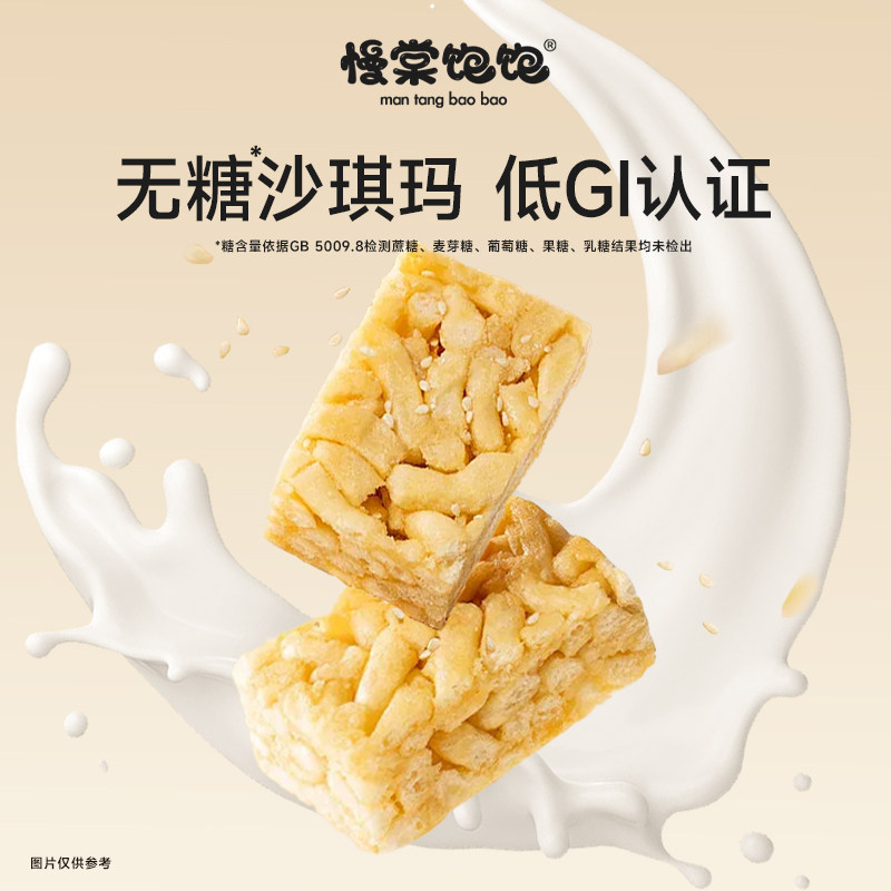 慢棠饱饱无糖低gi沙琪玛慢糖食品抗性淀粉老式软萨其马零食亚麻籽