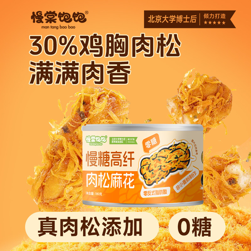 慢棠饱饱0糖麻花肉松慢糖罐装小吃零食办公室无零蔗糖传统小麻花