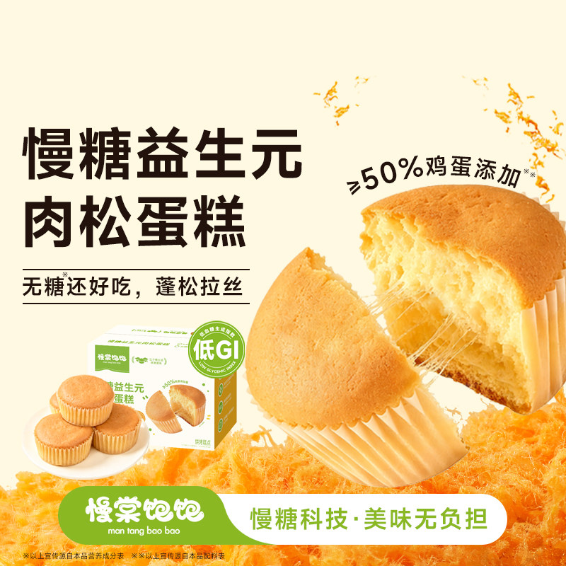 慢棠饱饱肉松戚风蛋糕无糖孕妇人零糖食物控量早餐专用拔丝鸡蛋糕