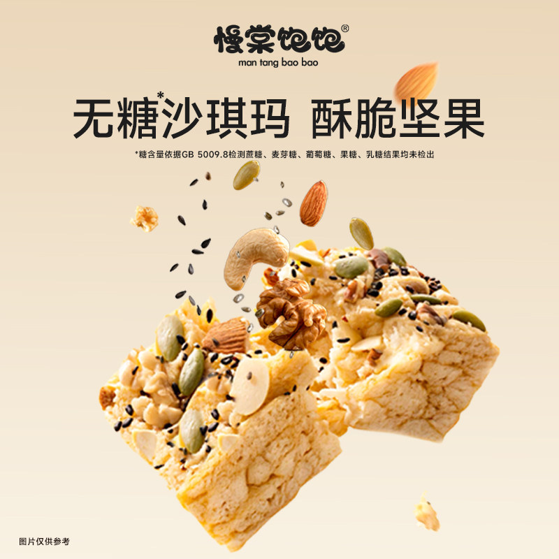 慢棠饱饱无糖坚果沙琪玛独立小包装0反式脂肪抗性淀粉老式萨其马