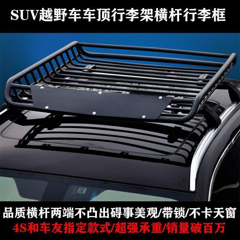 车顶行李架横杆 SUV越野汽车通用旅行架行李框行李箱鲨鱼款改装