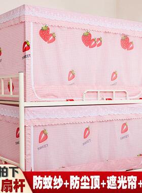 遮光学生床帘蚊帐宿30917防舍上下铺寝铺室0.9单人尘高低子母床一