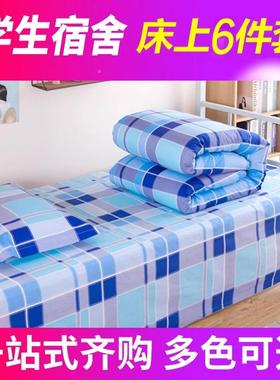 生宿舍棉被单人被秋学冬季被子春被褥88990套装秋棉花件被学校六
