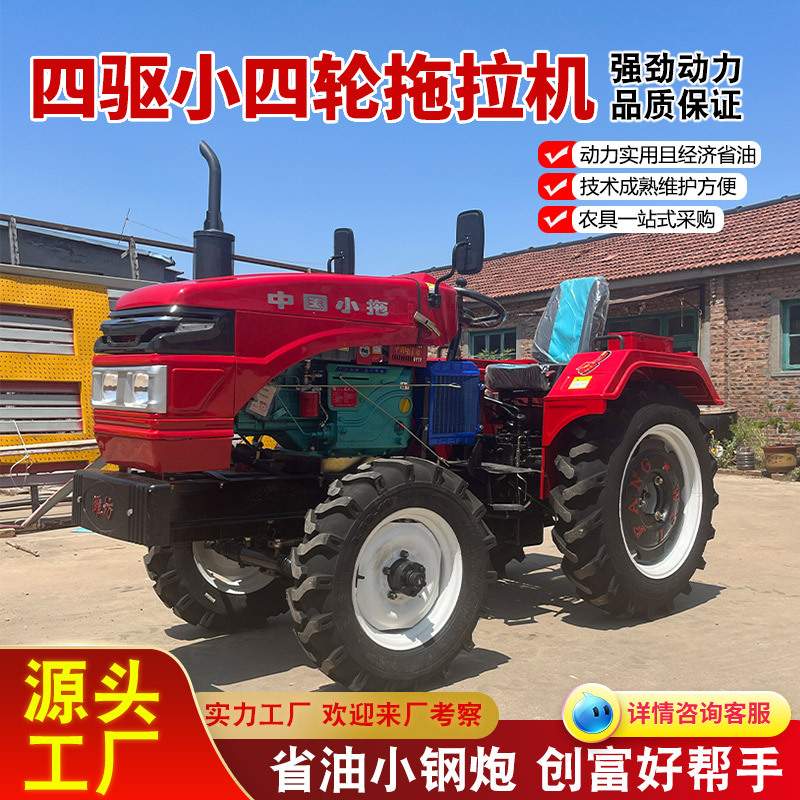 四驱小四轮拖拉机 经济实惠四驱旋耕播种农用小型四驱拖拉机