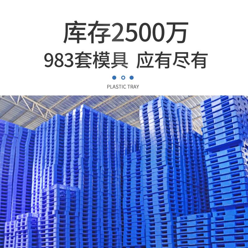 塑料叉车托盘栈板 加厚1210网格九脚塑胶卡板 仓库地台板防潮垫板