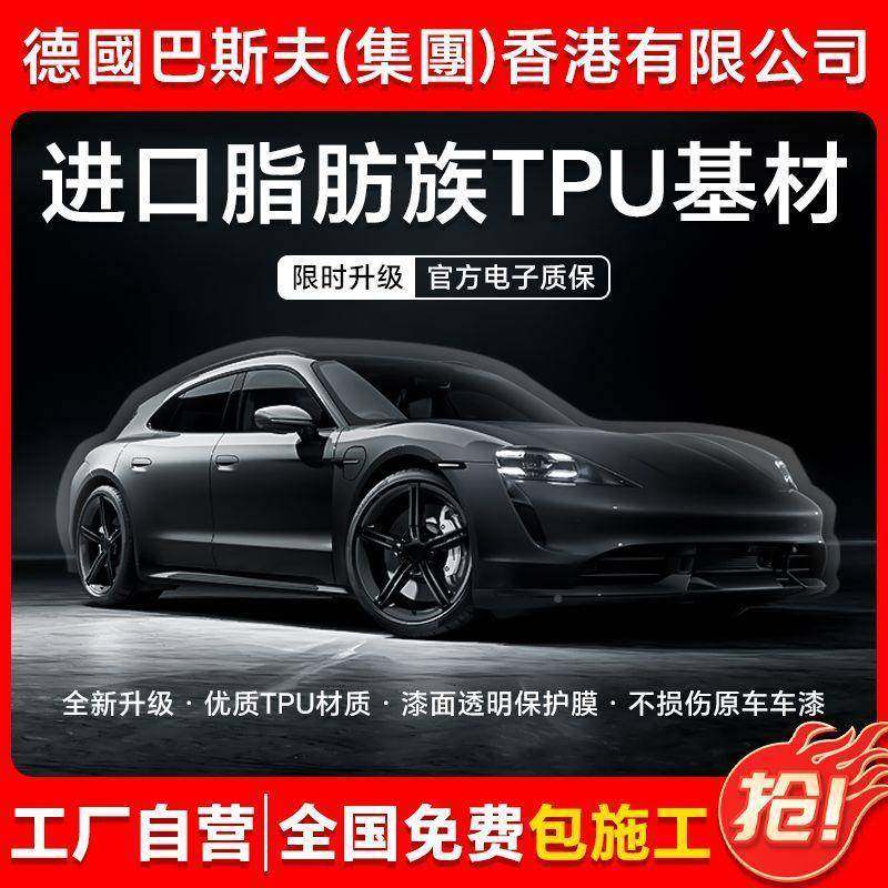 车赛那亮TPU隐形车衣身贴膜防WLV刮蹭透明漆黑面保护膜