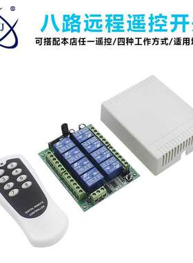 DC12遥V控8关路远程无线遥开八路控电68动门安防工业照明开关