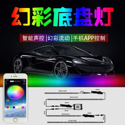 汽车氛围灯app幻彩流光氛围灯改装RGB汽车底盘灯装饰灯音乐节奏灯