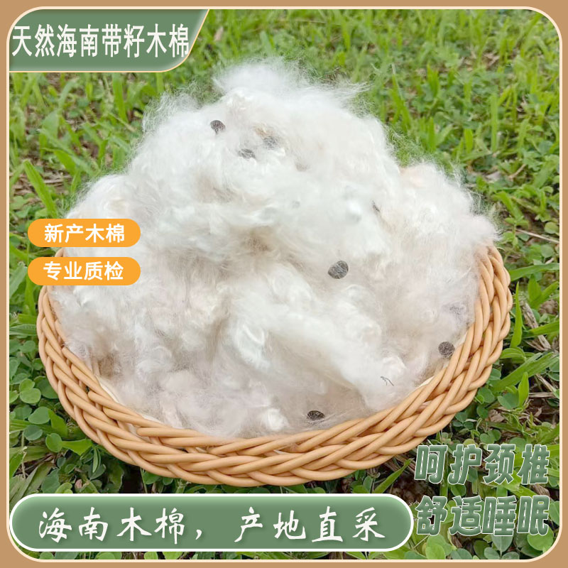 天然木棉絮带籽木棉按摩护颈