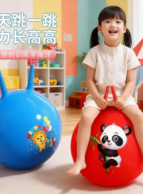 儿童感统训练羊角球宝宝充气坐骑跳跳球弹力蹦蹦乐充气弹跳玩具