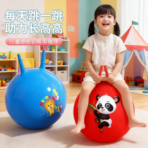 接喜儿童感统训练羊角球弹跳玩具