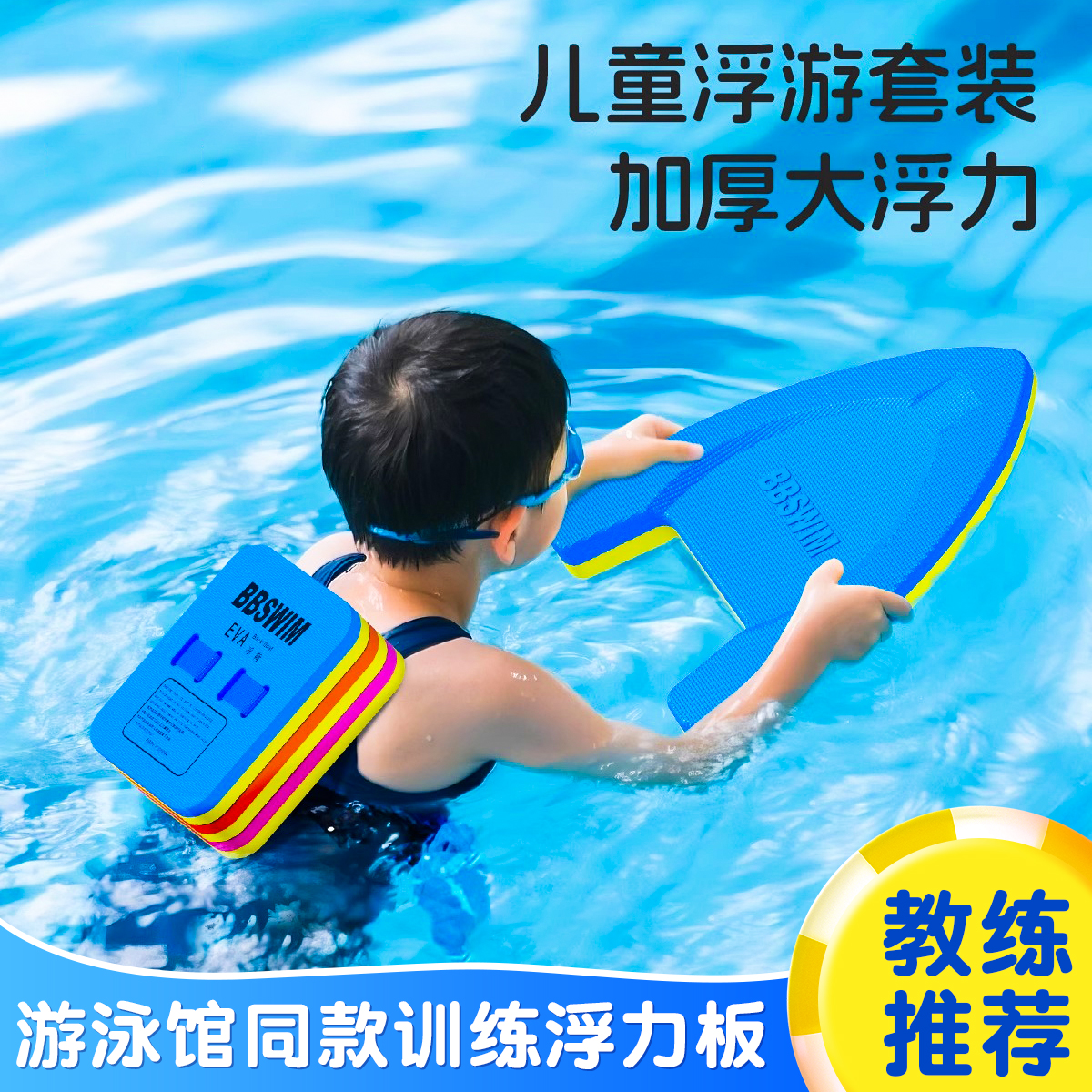 游泳漂浮神器儿童浮板