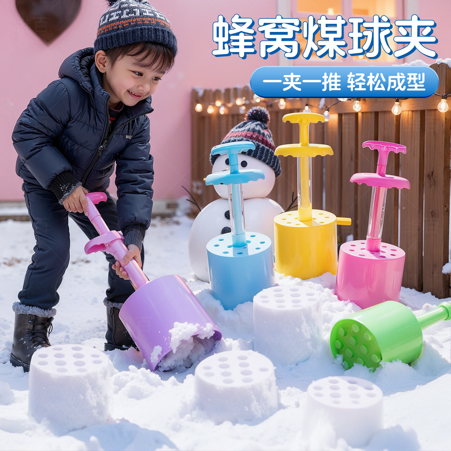 接喜雪球夹子儿童玩雪打雪仗工具