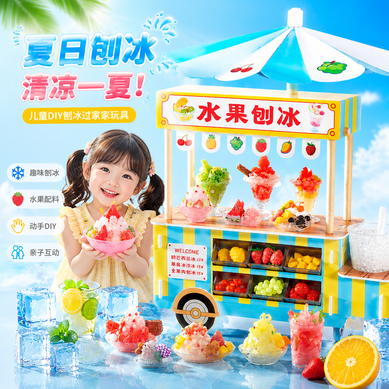 儿童手工diy水果刨冰小铺材料包女生六一儿童节礼物过家家玩具6岁