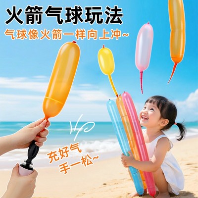 火箭气球儿童网红户外飞天玩具