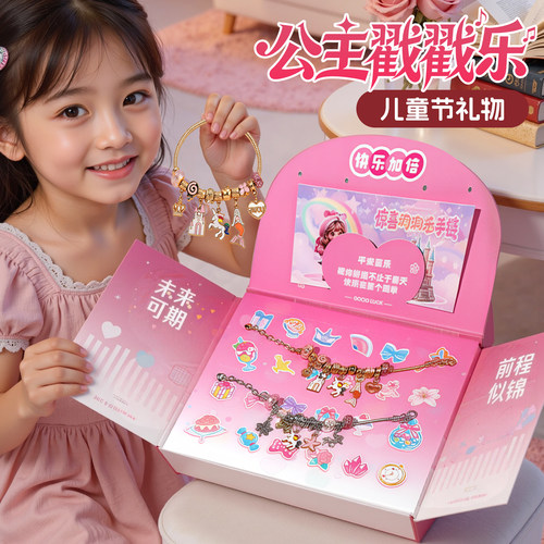 送女儿最棒的戳戳乐手链盲盒