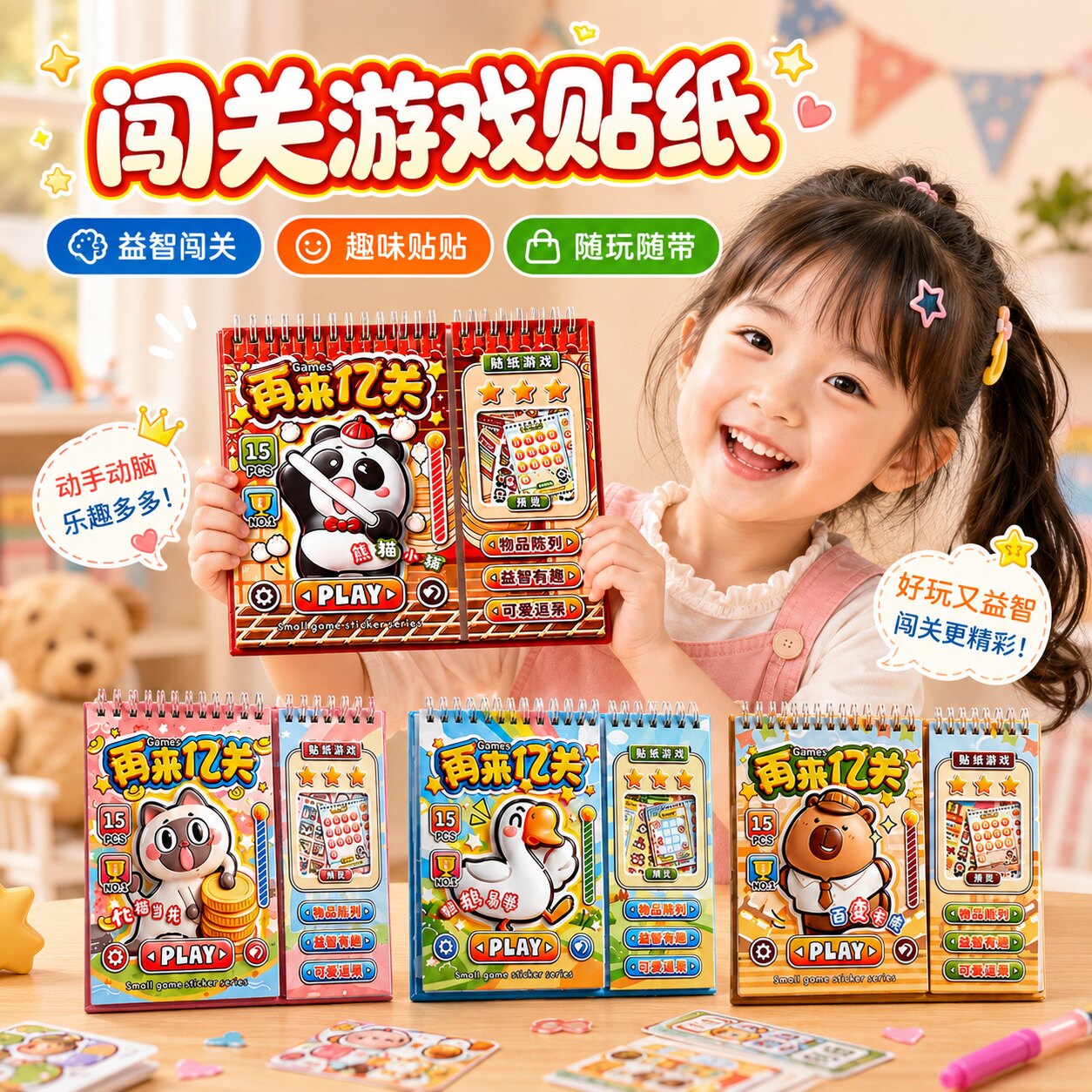 再来亿关游戏女孩贴纸图片
