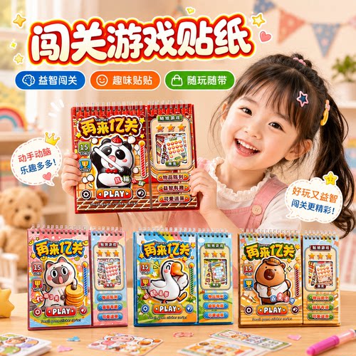 再来亿关游戏女孩贴纸